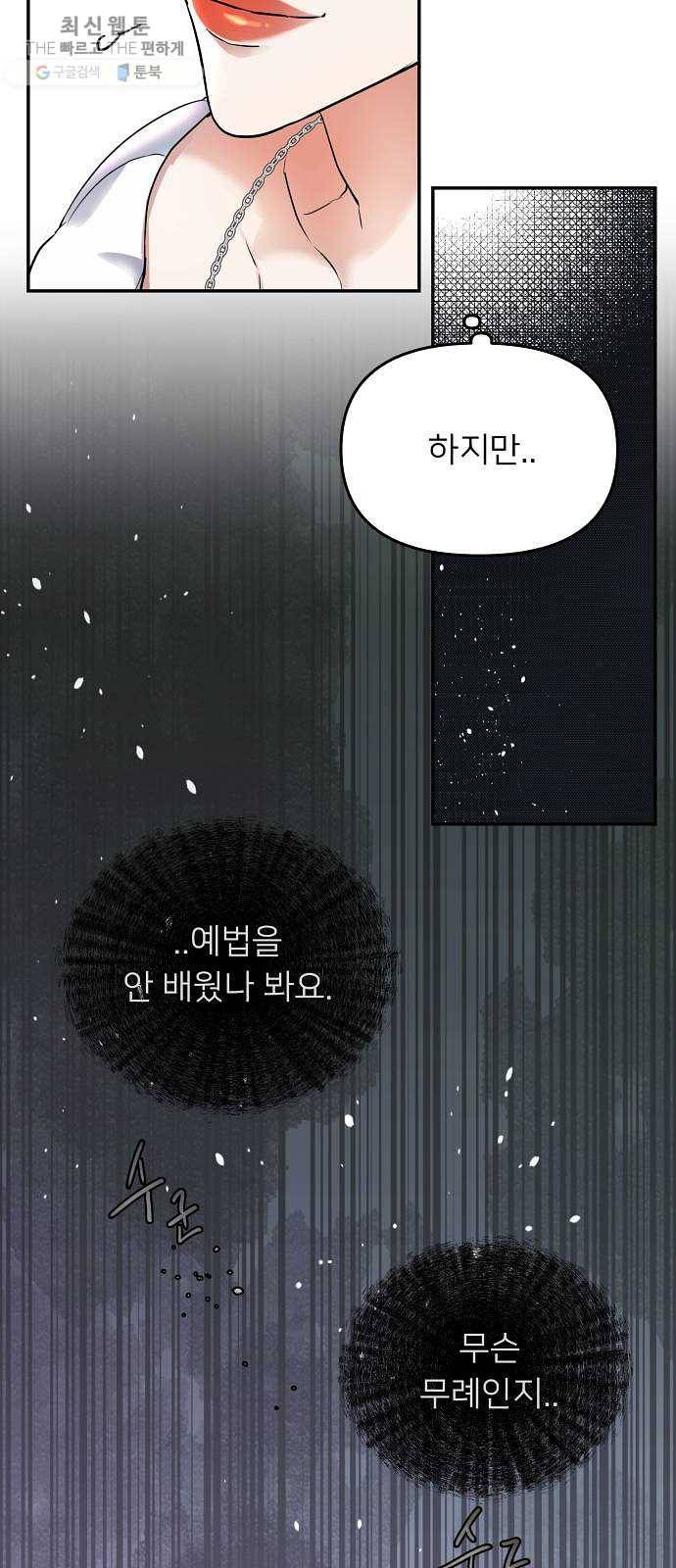 아가사 4화 새장 속의 왕관(4) 40