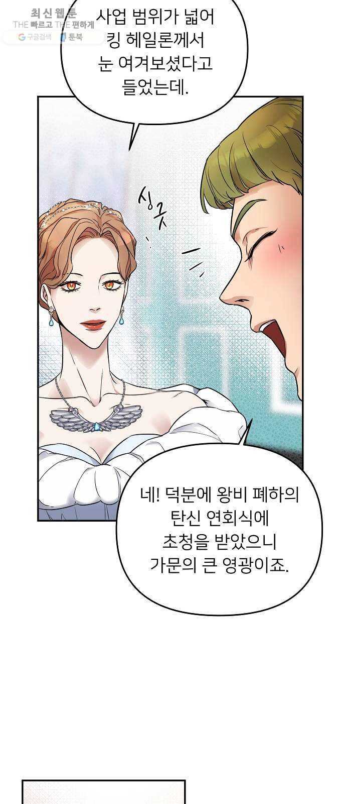 아가사 4화 새장 속의 왕관(4) 44