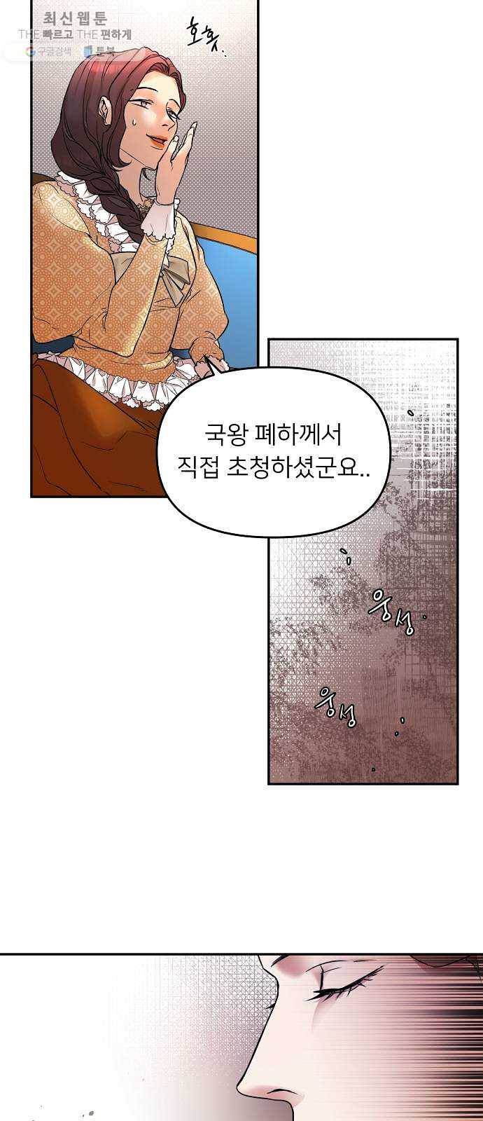 아가사 4화 새장 속의 왕관(4) 45