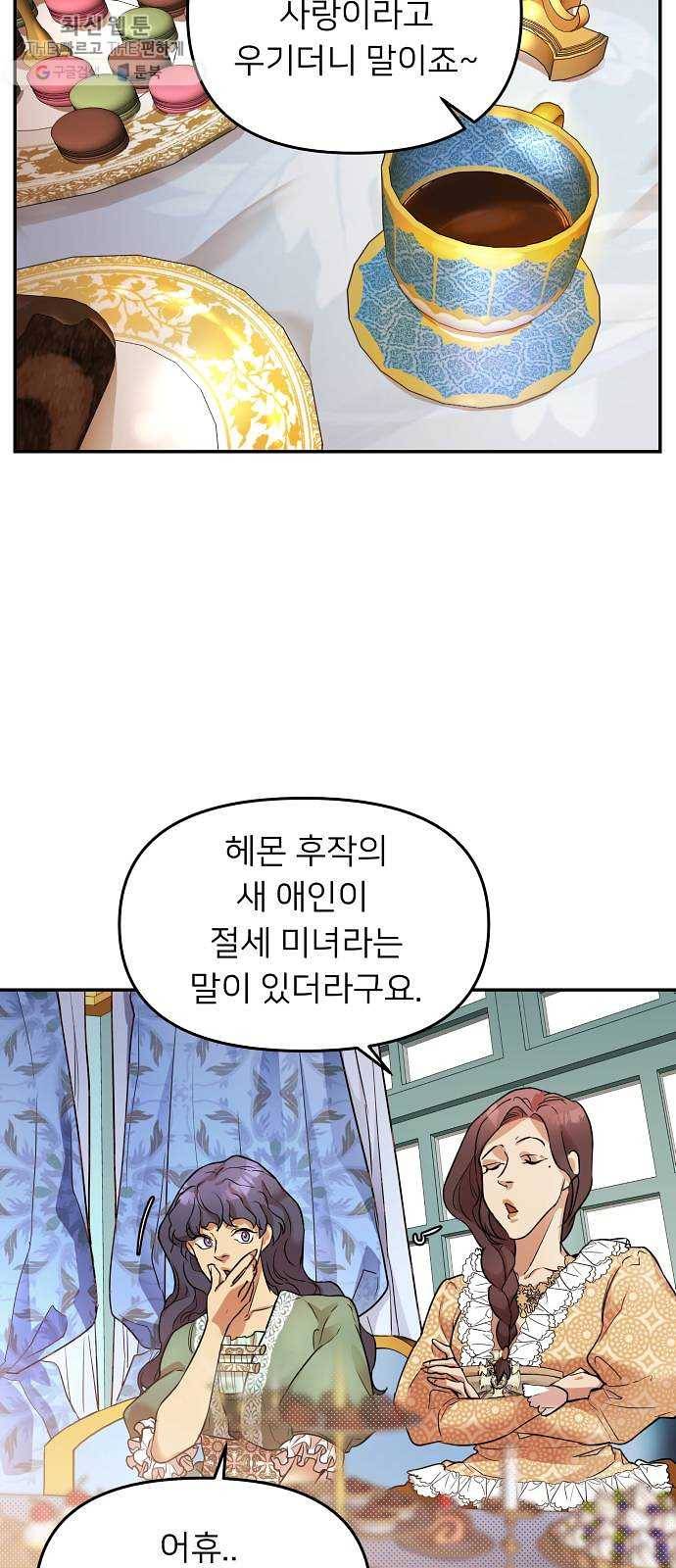 아가사 4화 새장 속의 왕관(4) 49