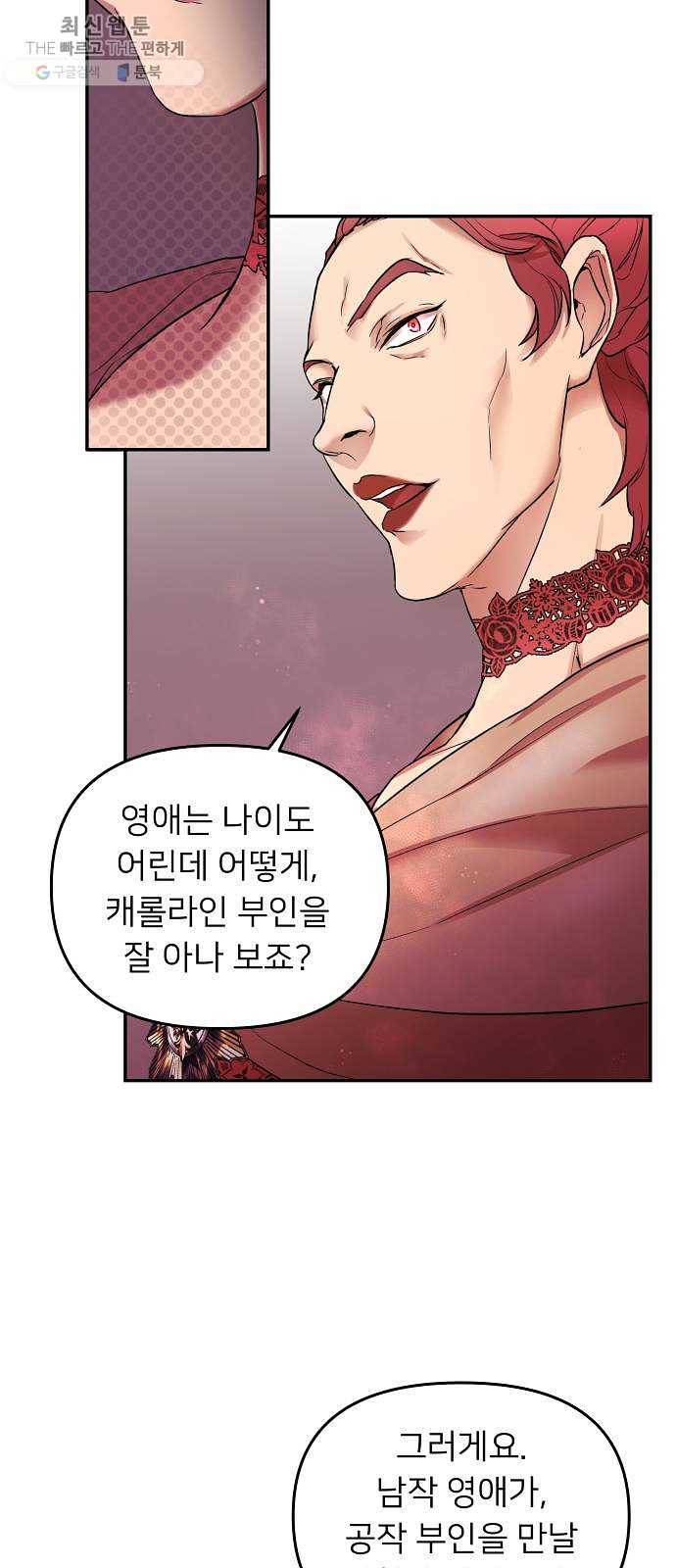 아가사 4화 새장 속의 왕관(4) 54