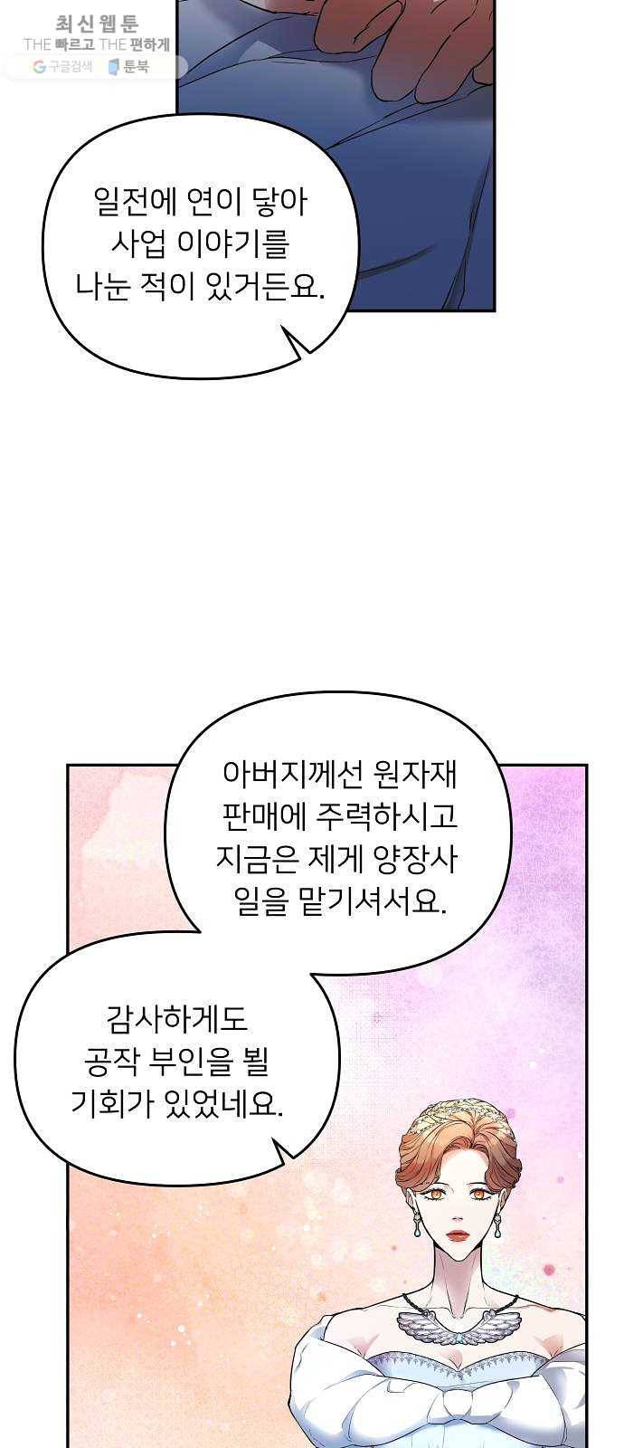 아가사 4화 새장 속의 왕관(4) 56