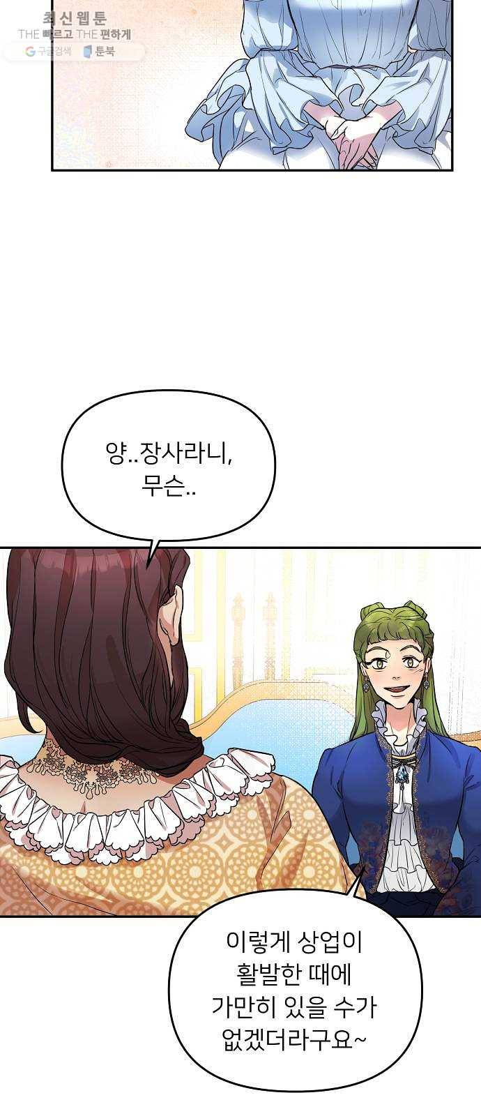 아가사 4화 새장 속의 왕관(4) 57