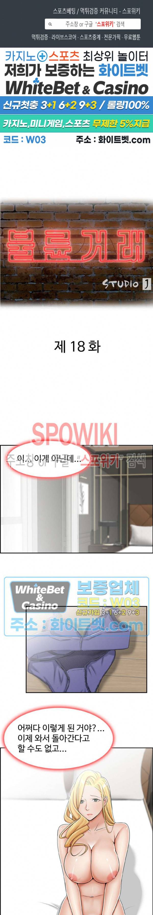 불륜거래 18화 1