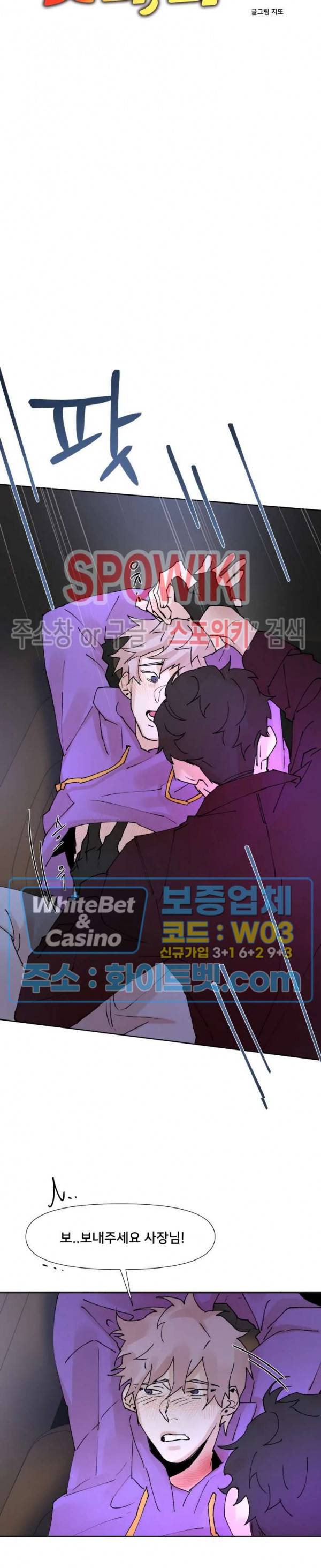 핫바, 나나 18화 2