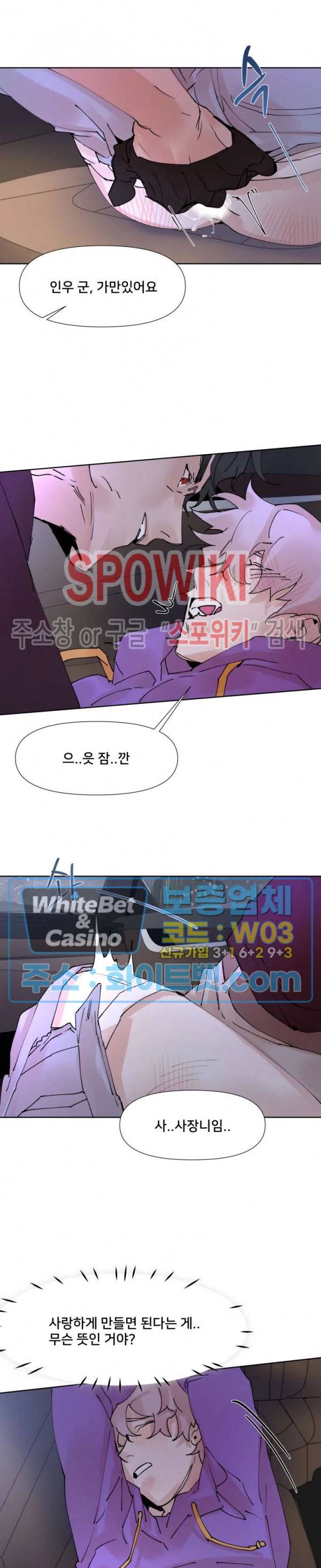 핫바, 나나 18화 3