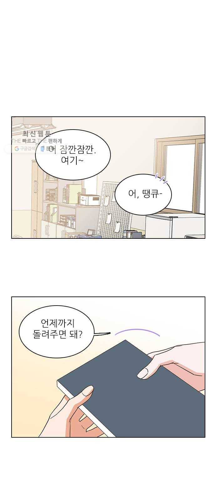 좋은데 어떡해 14화 1