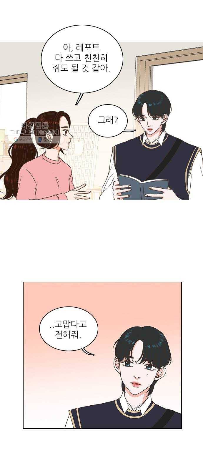 좋은데 어떡해 14화 2