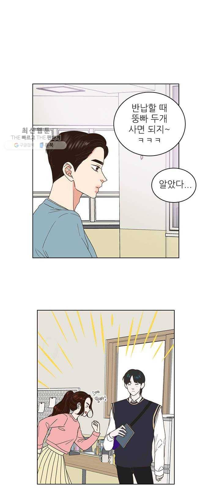 좋은데 어떡해 14화 3