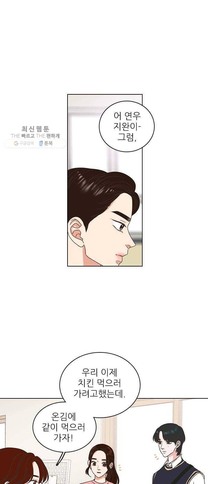 좋은데 어떡해 14화 4