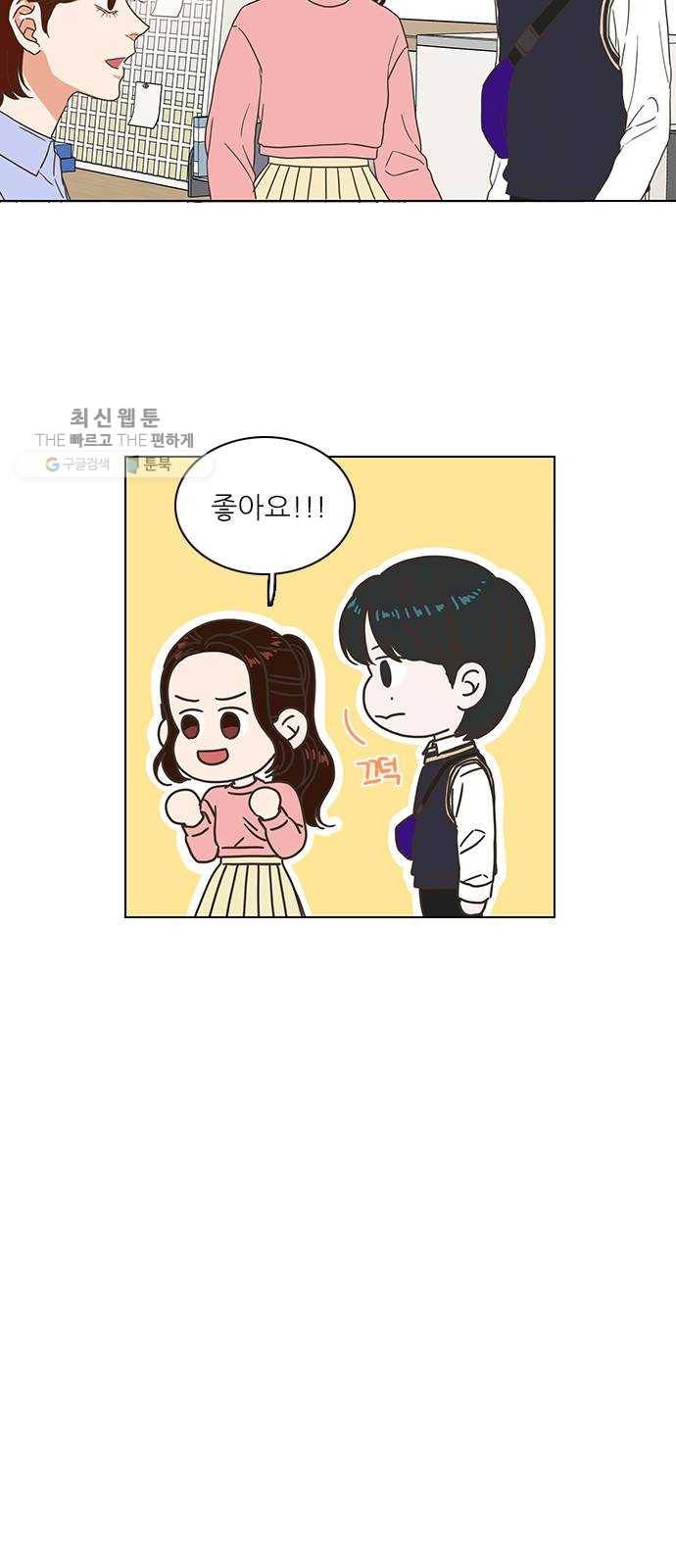 좋은데 어떡해 14화 5