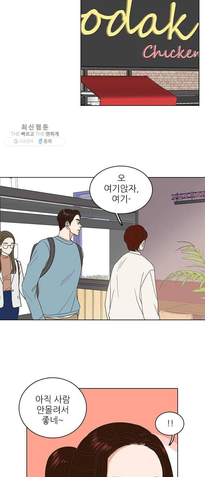 좋은데 어떡해 14화 7