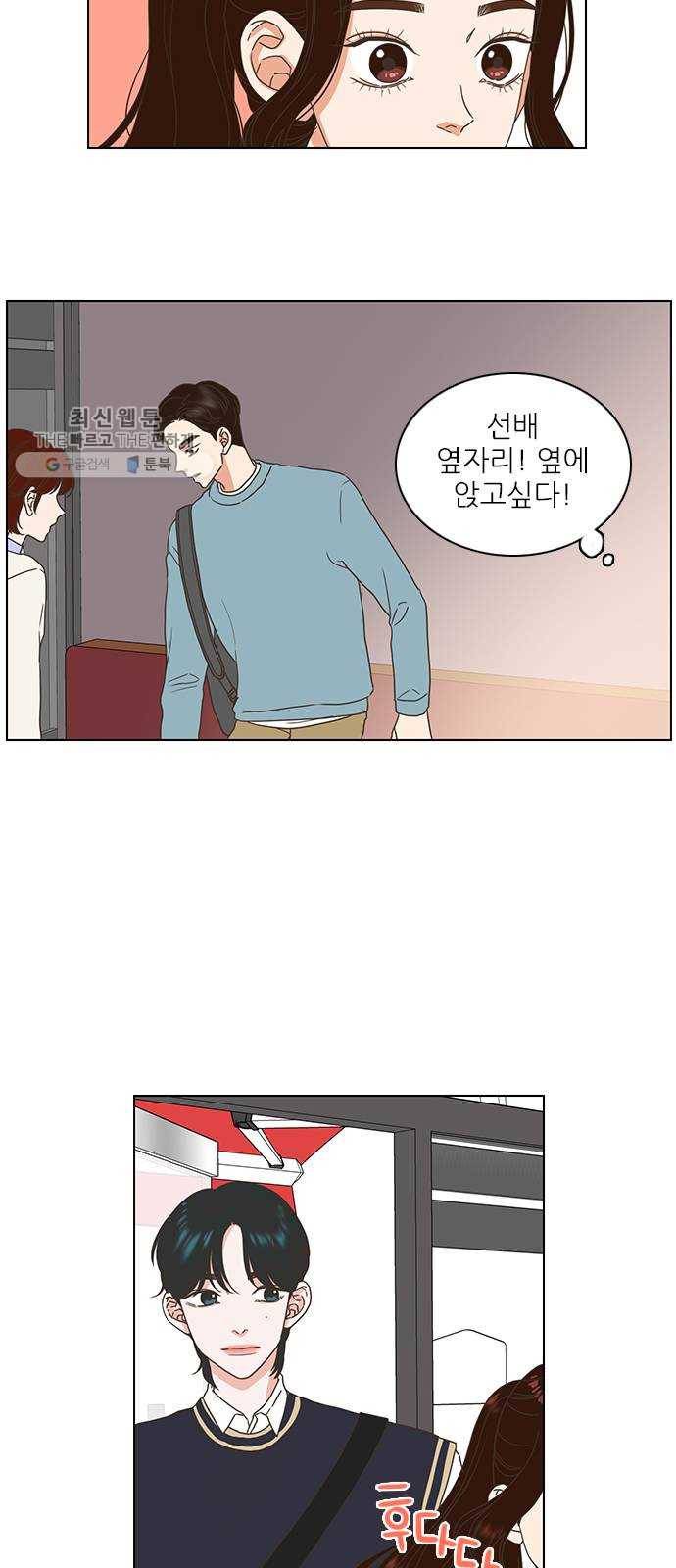 좋은데 어떡해 14화 8