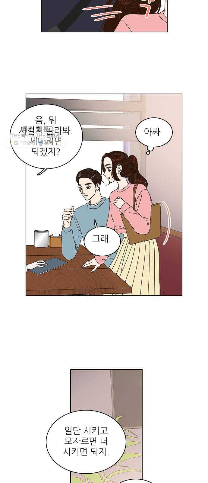 좋은데 어떡해 14화 9