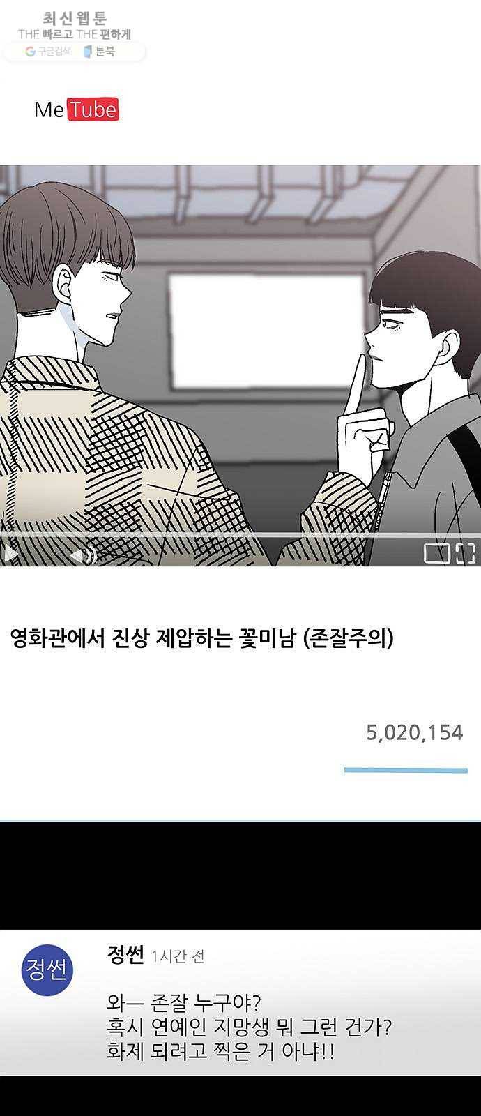 함부로 대해줘 57화 1
