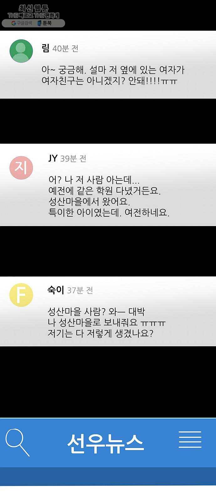 함부로 대해줘 57화 2
