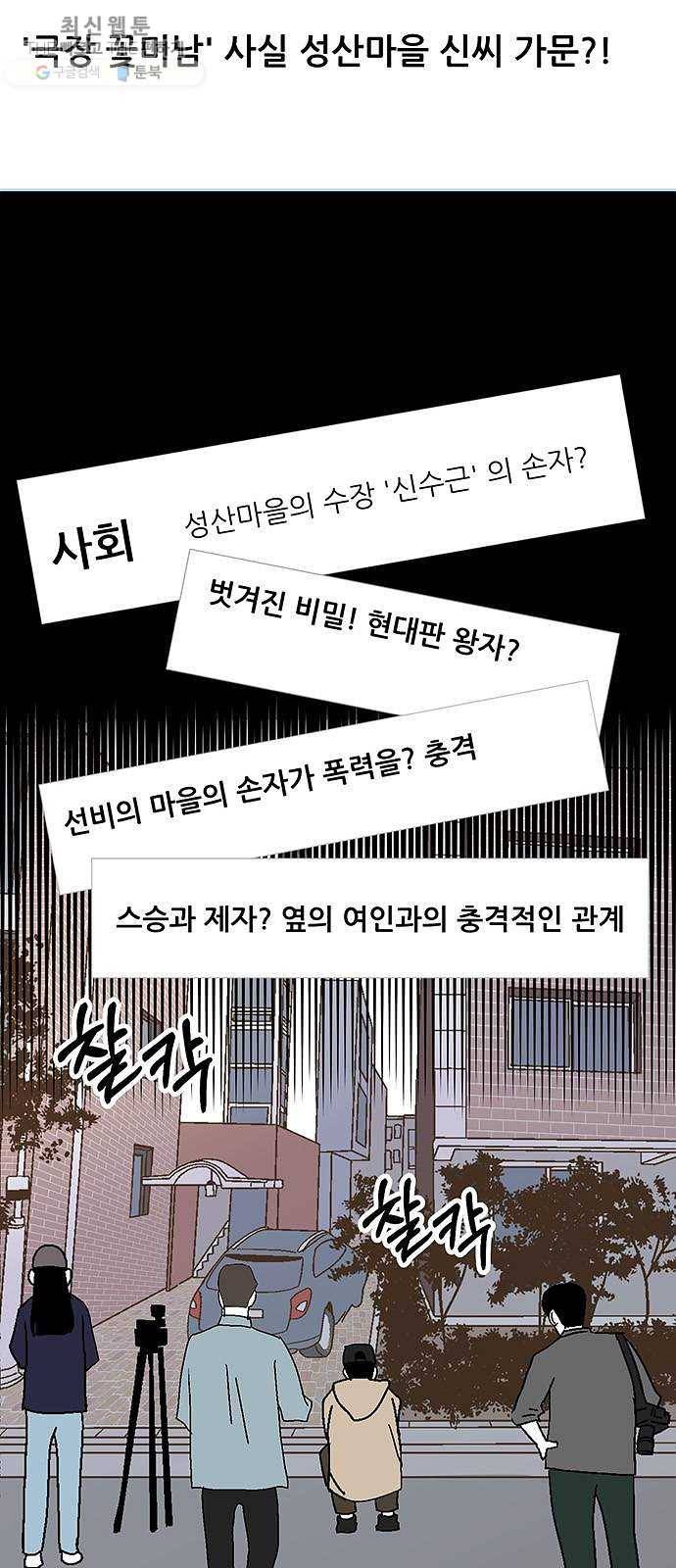 함부로 대해줘 57화 3