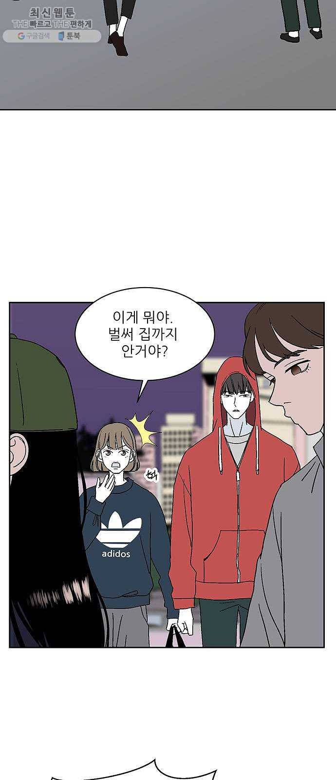 함부로 대해줘 57화 4
