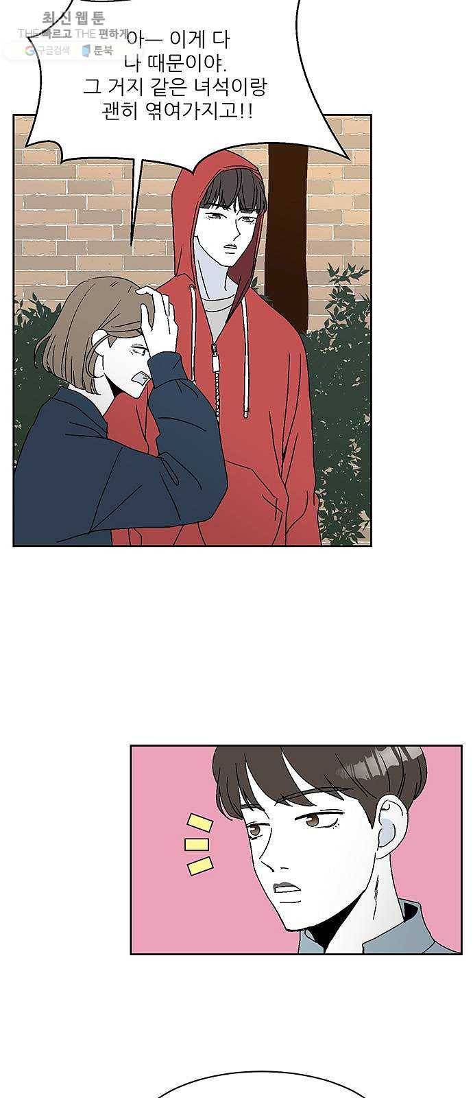 함부로 대해줘 57화 5