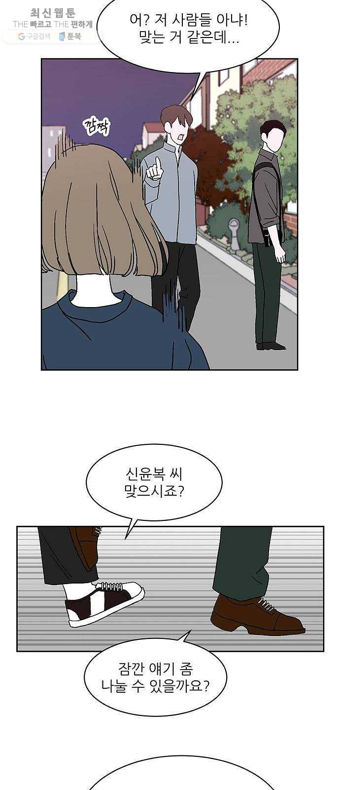 함부로 대해줘 57화 6