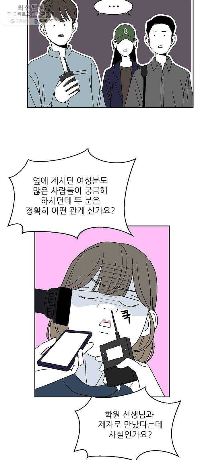 함부로 대해줘 57화 9