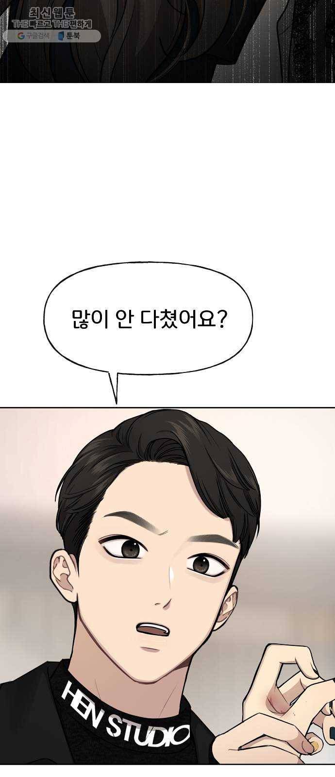 힙한남자 25. 힙한 실패 23