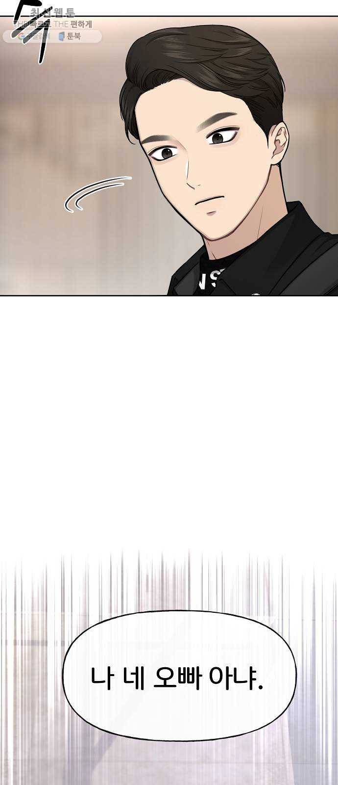 힙한남자 25. 힙한 실패 27