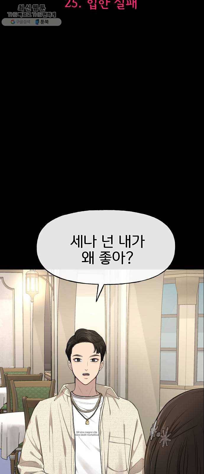 힙한남자 25. 힙한 실패 34