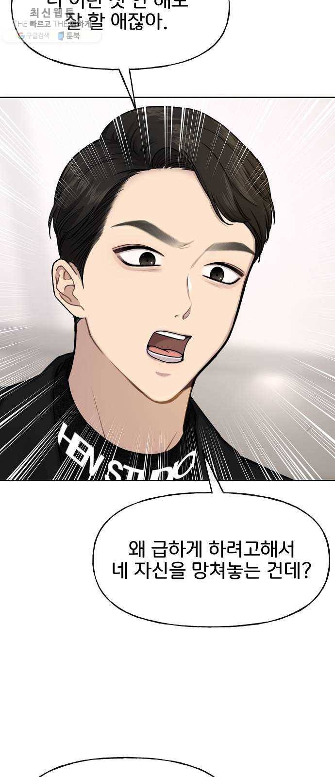 힙한남자 25. 힙한 실패 62