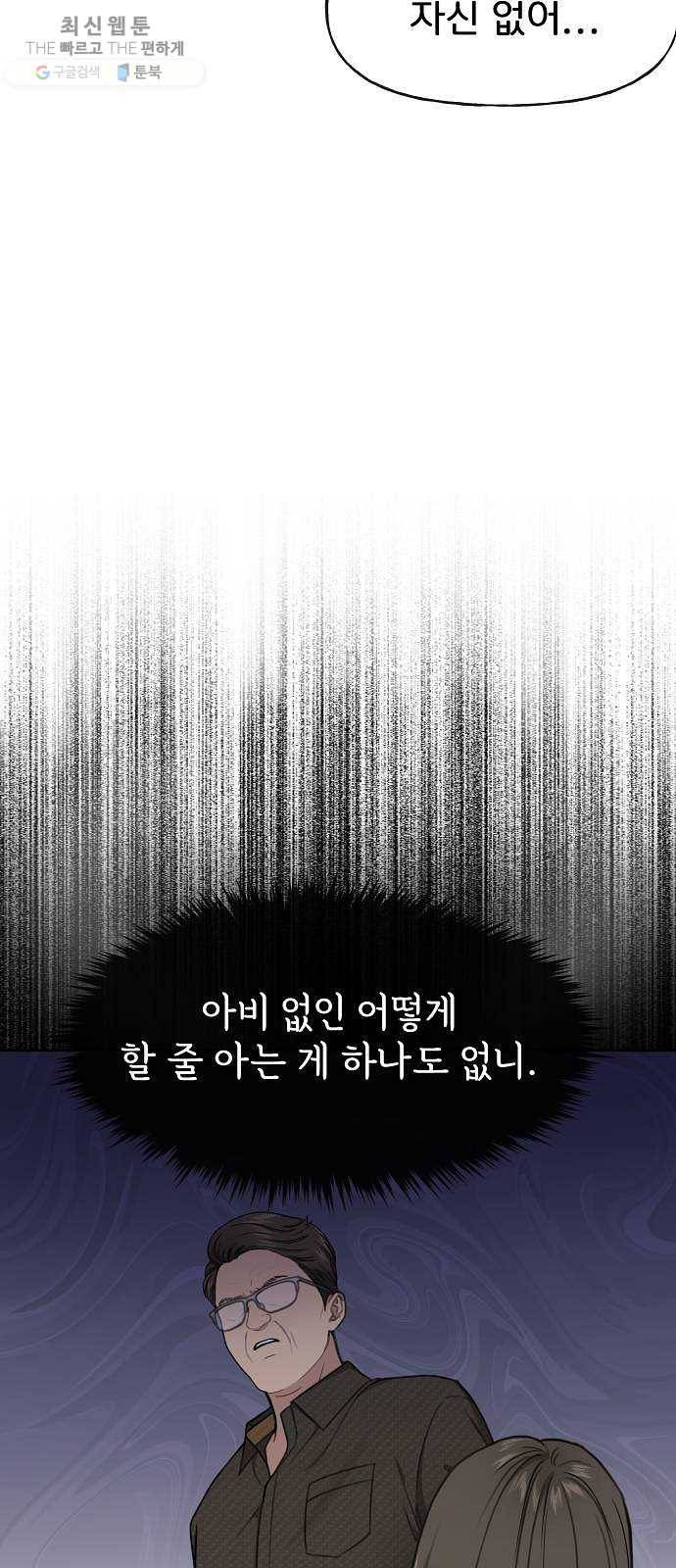 힙한남자 25. 힙한 실패 69