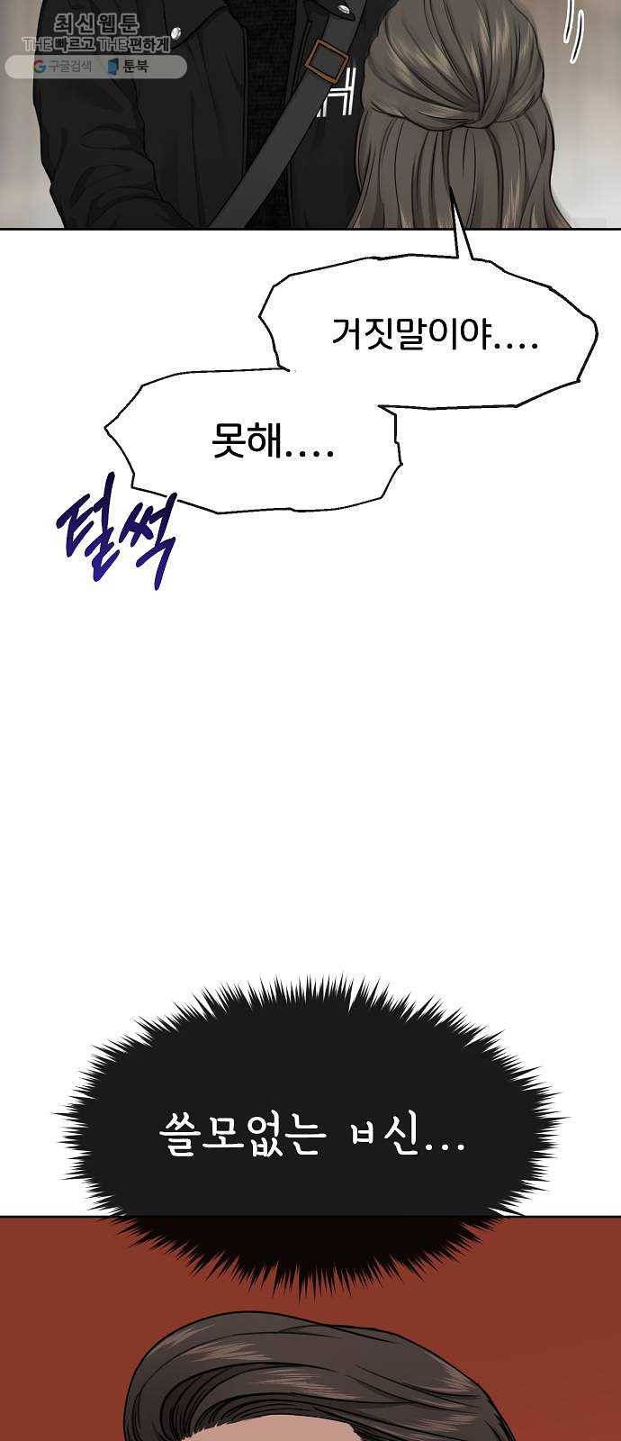 힙한남자 25. 힙한 실패 71