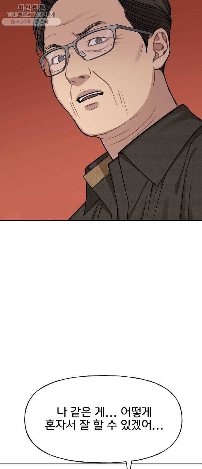 힙한남자 25. 힙한 실패 72