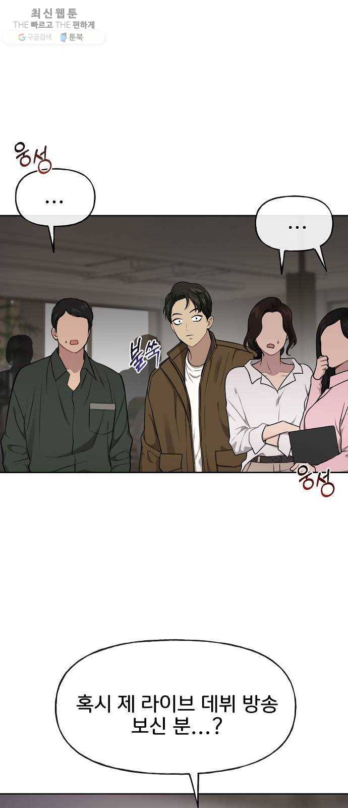 힙한남자 25. 힙한 실패 76