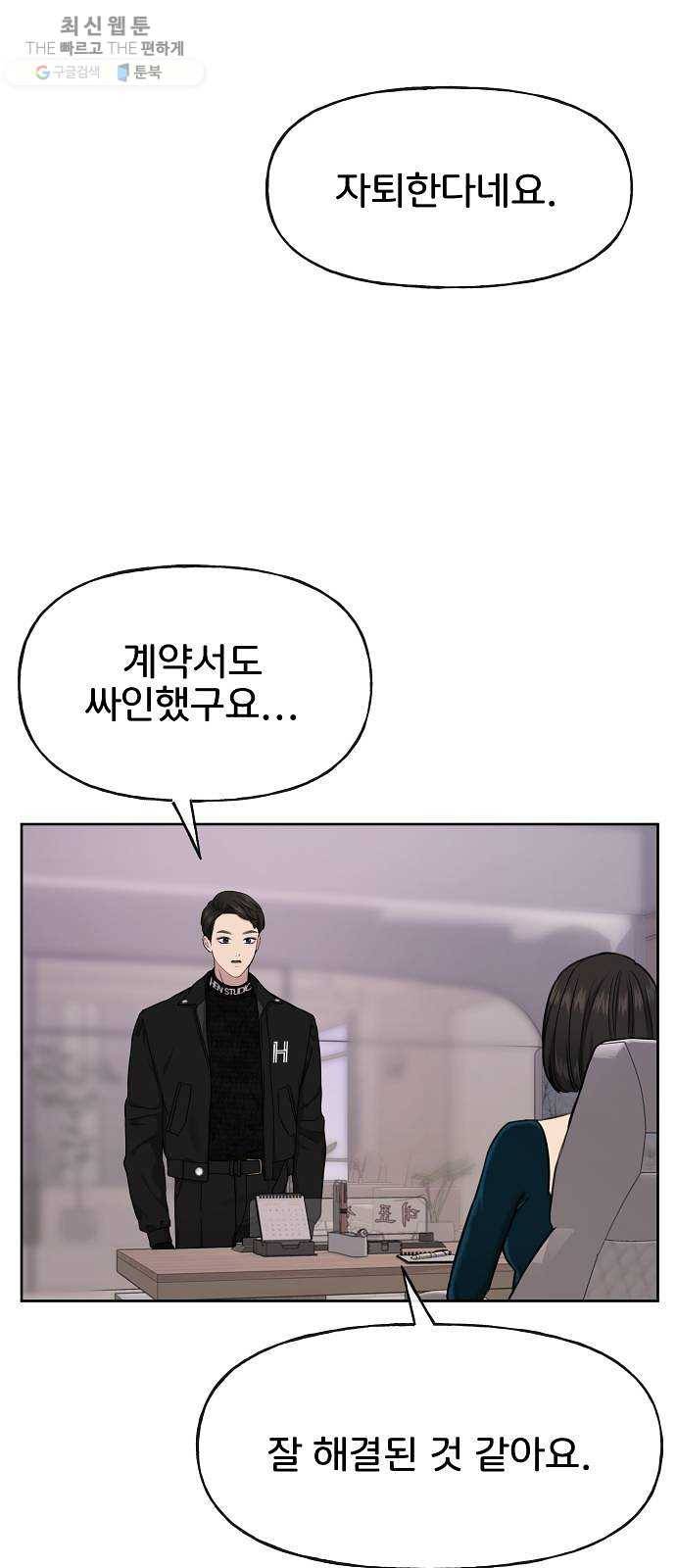 힙한남자 25. 힙한 실패 80