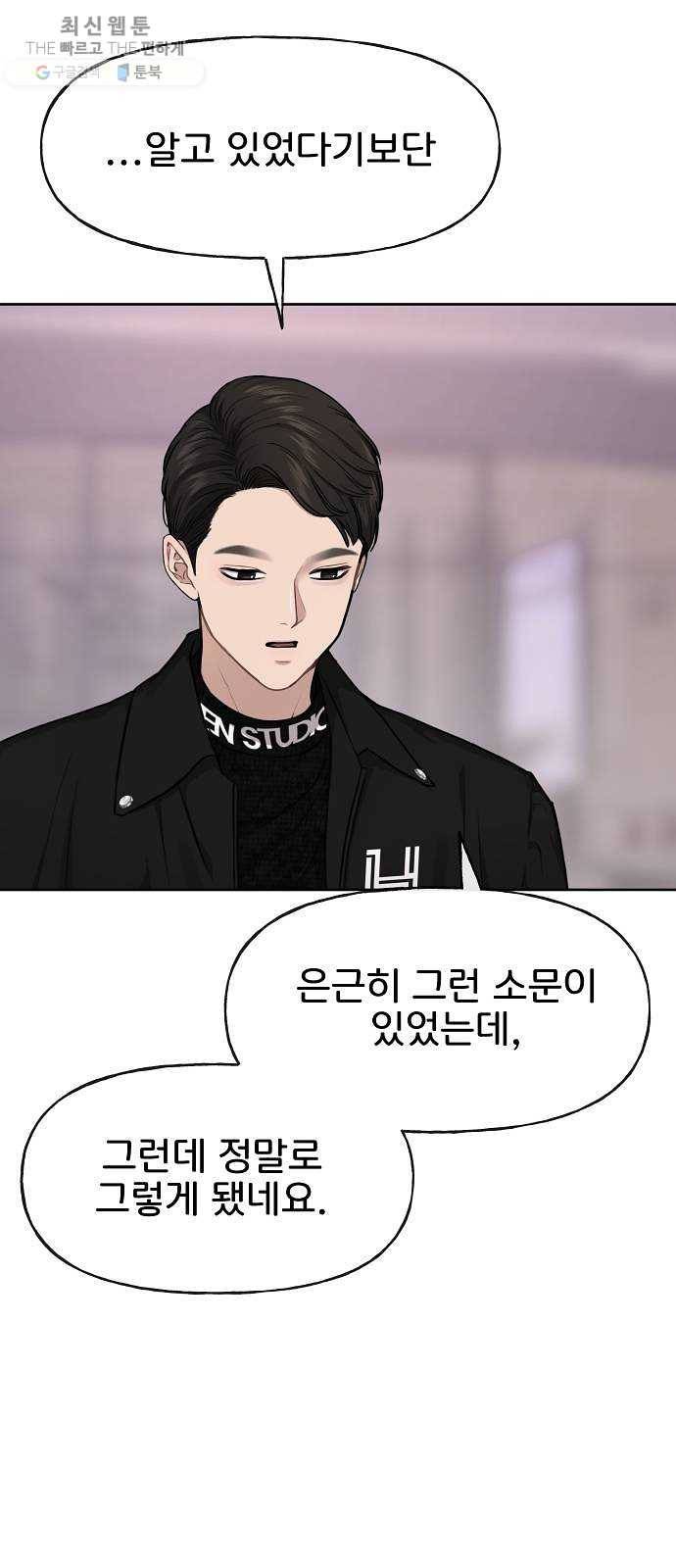 힙한남자 25. 힙한 실패 82