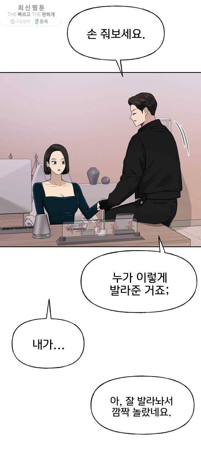 힙한남자 25. 힙한 실패 83