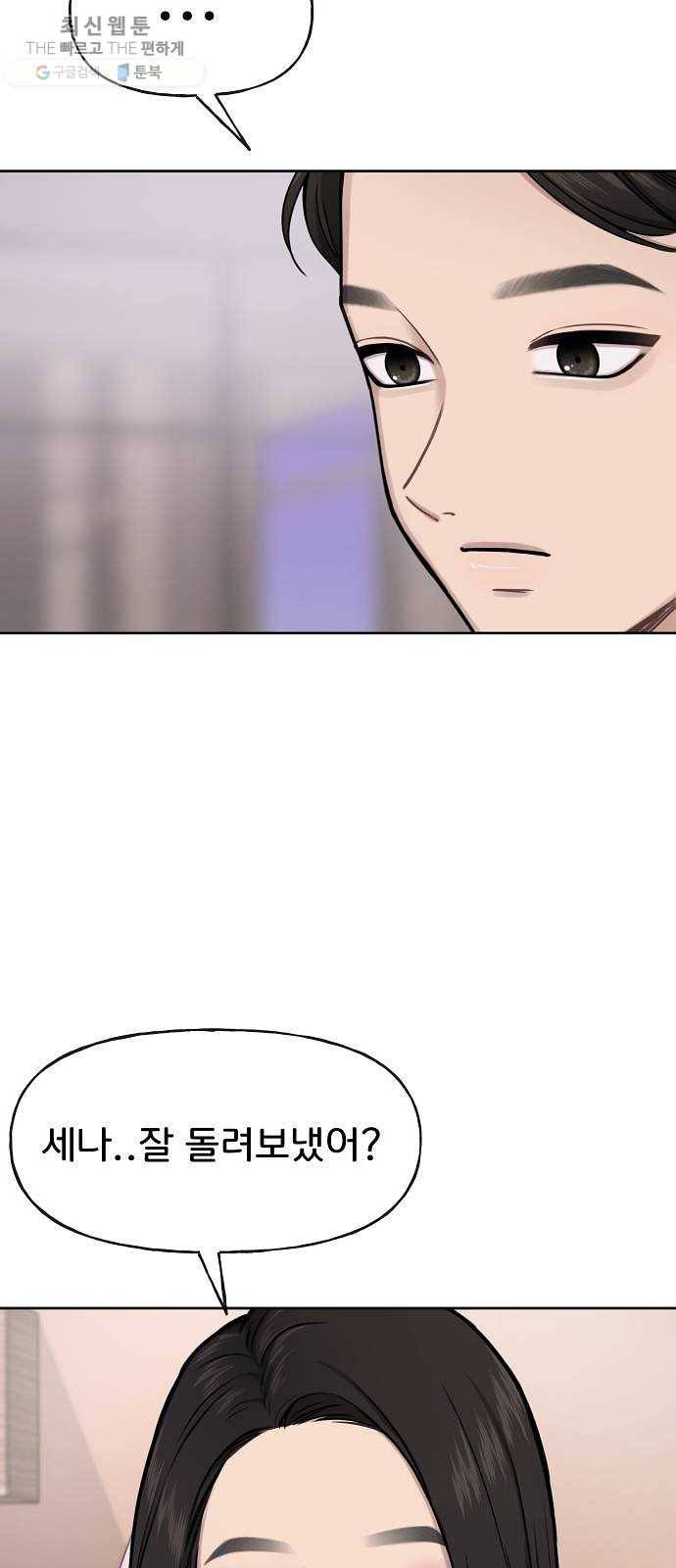 힙한남자 25. 힙한 실패 85