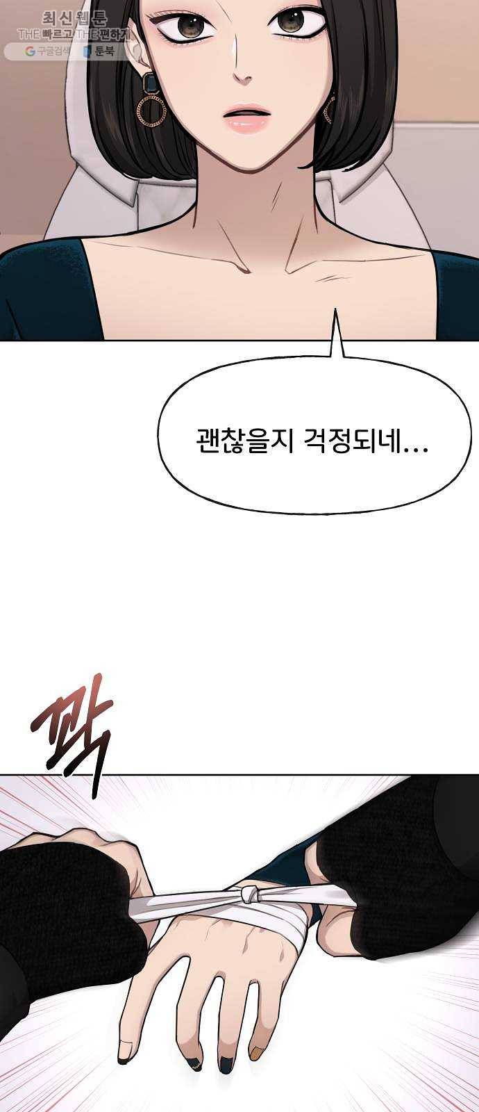 힙한남자 25. 힙한 실패 86