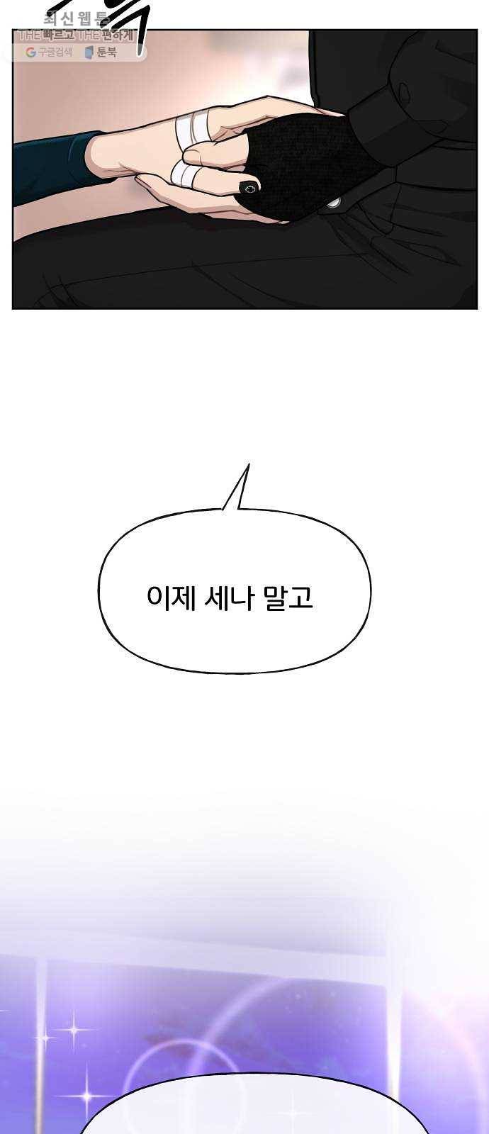 힙한남자 25. 힙한 실패 89