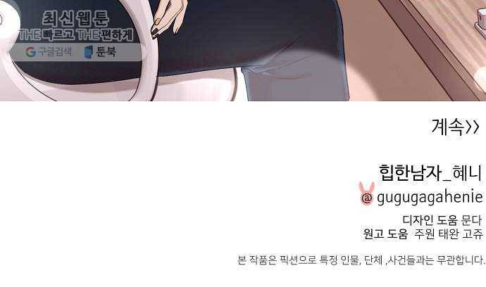 힙한남자 25. 힙한 실패 91