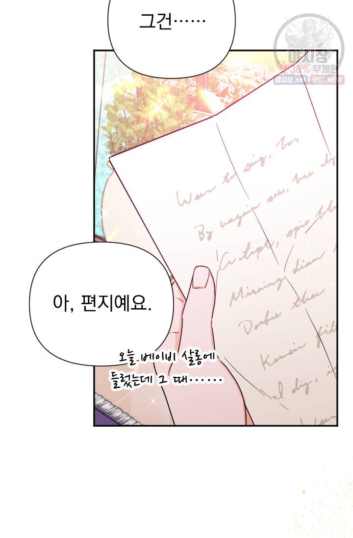 레이디 베이비 122화 10
