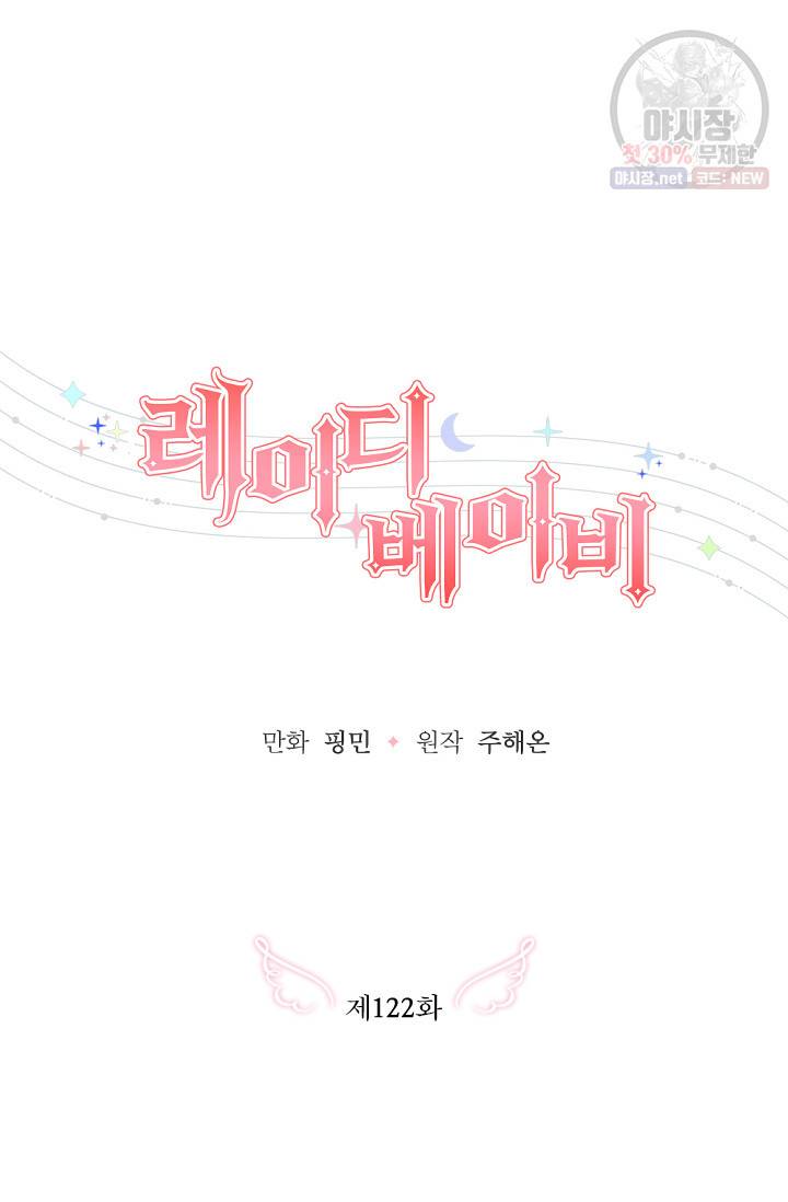 레이디 베이비 122화 15