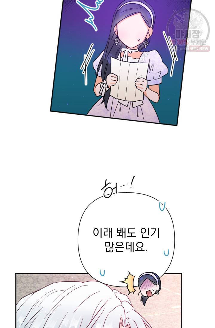 레이디 베이비 122화 17