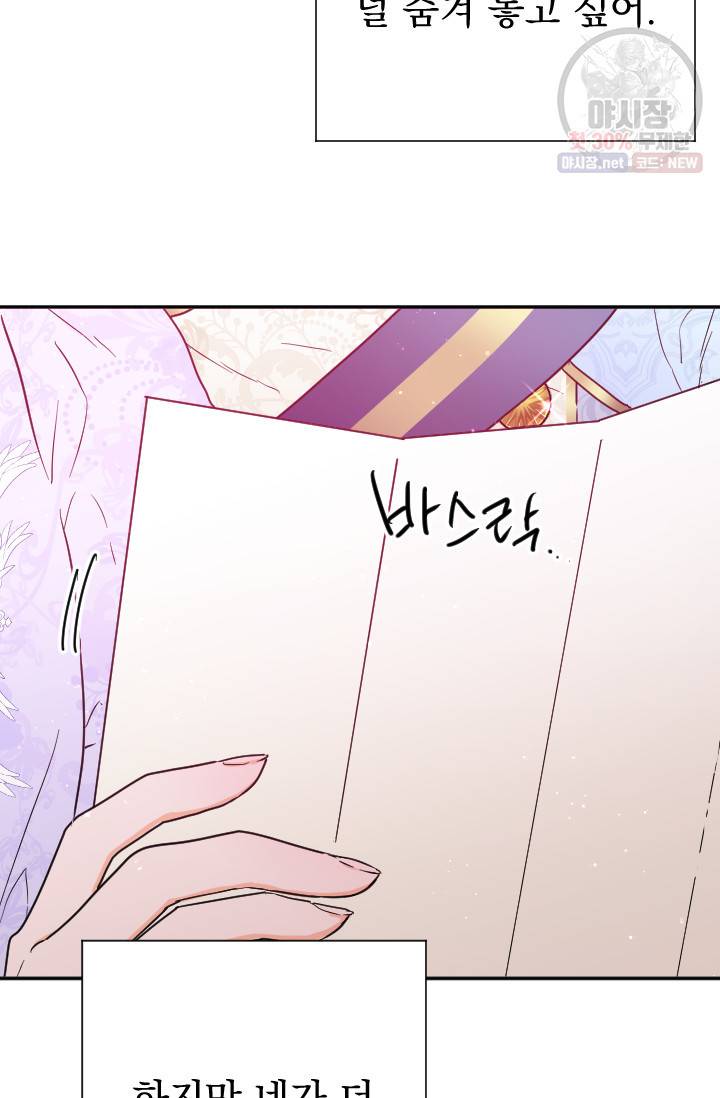 레이디 베이비 122화 26
