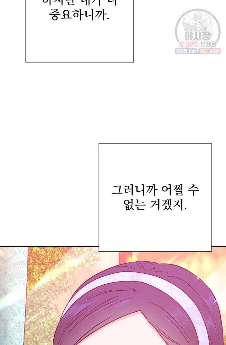 레이디 베이비 122화 27