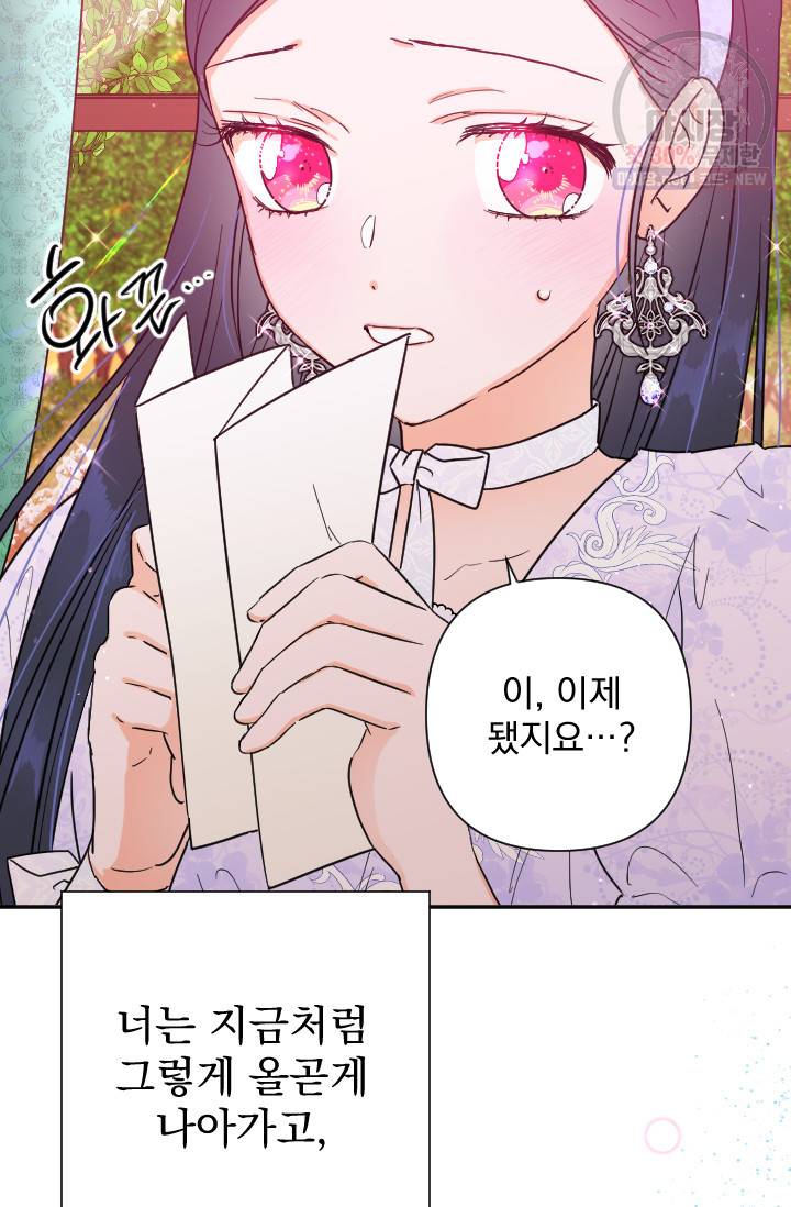 레이디 베이비 122화 28