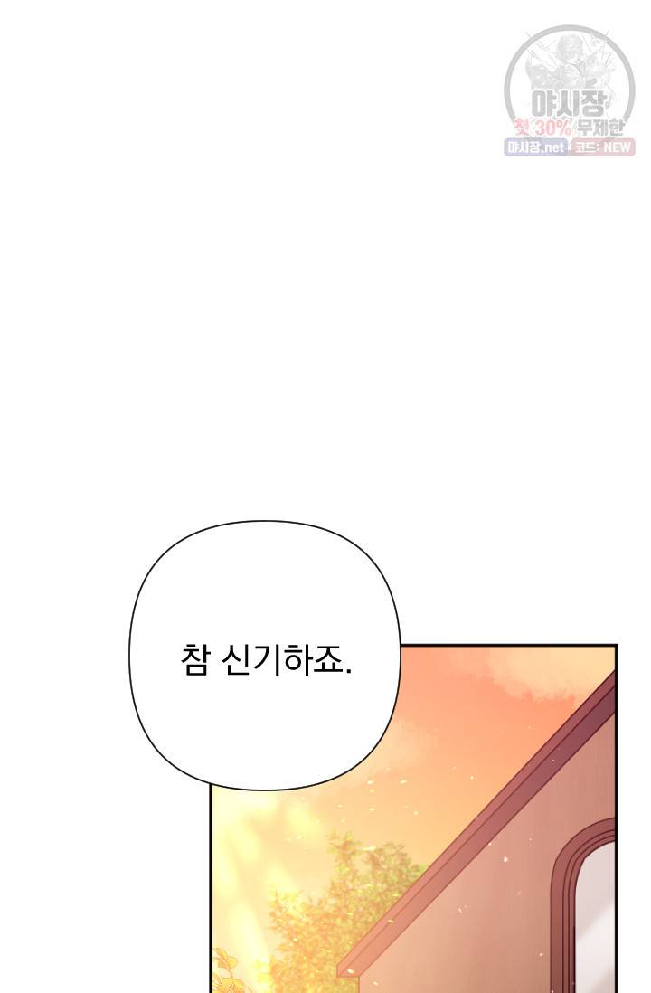 레이디 베이비 122화 37