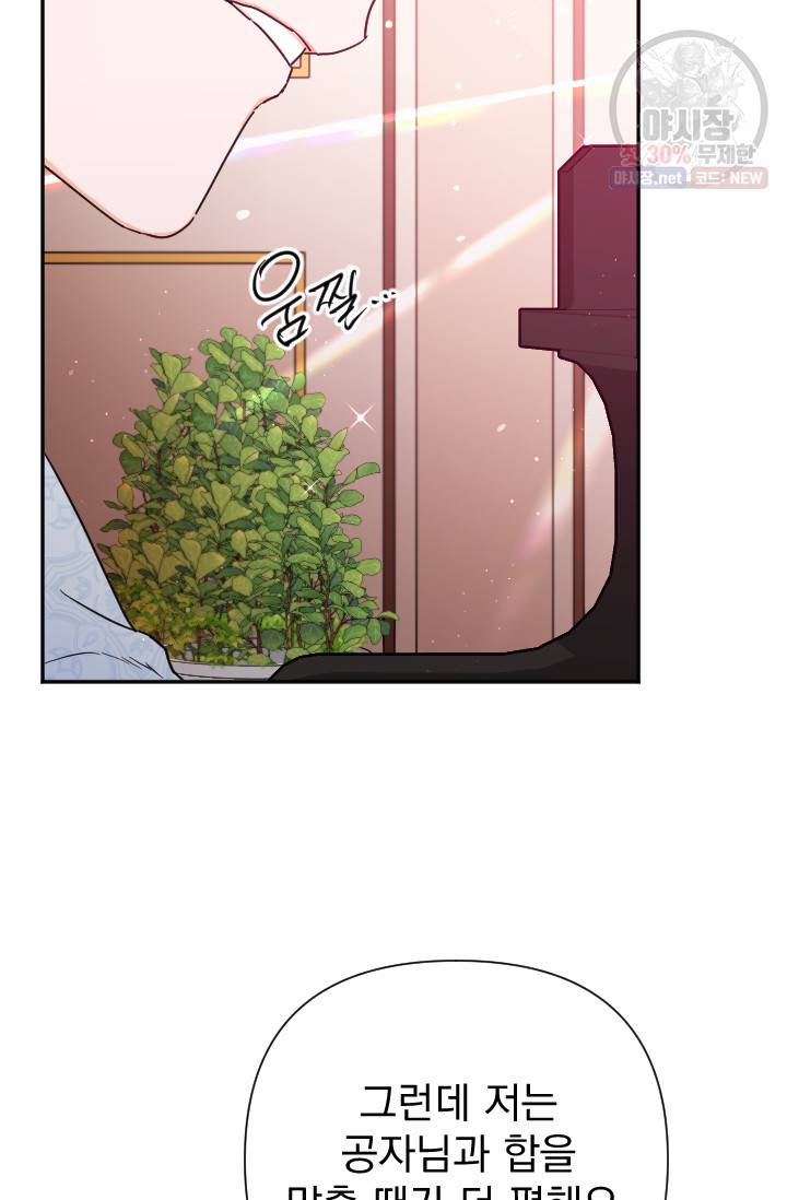 레이디 베이비 122화 39