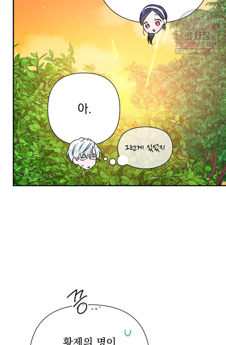 레이디 베이비 122화 44