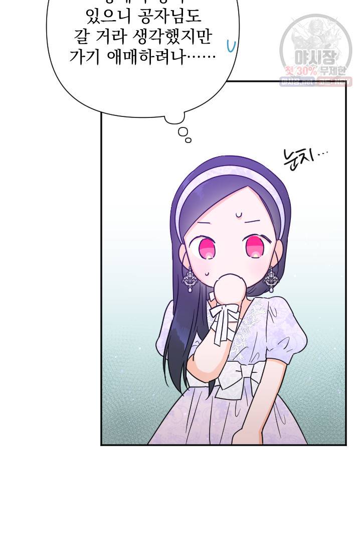 레이디 베이비 122화 45